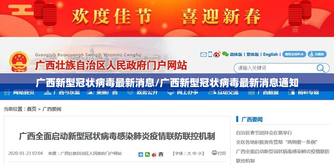 广西新型冠状病毒最新消息/广西新型冠状病毒最新消息通知 广西新型冠状病毒最新消息/广西新型冠状病毒最新消息通知