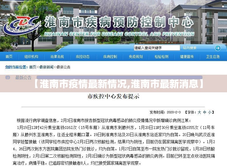 【淮南市疫情最新情况,淮南市最新消息】 【淮南市疫情最新情况,淮南市最新消息】