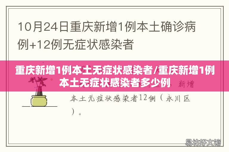 重庆新增1例本土无症状感染者/重庆新增1例本土无症状感染者多少例 重庆新增1例本土无症状感染者/重庆新增1例本土无症状感染者多少例