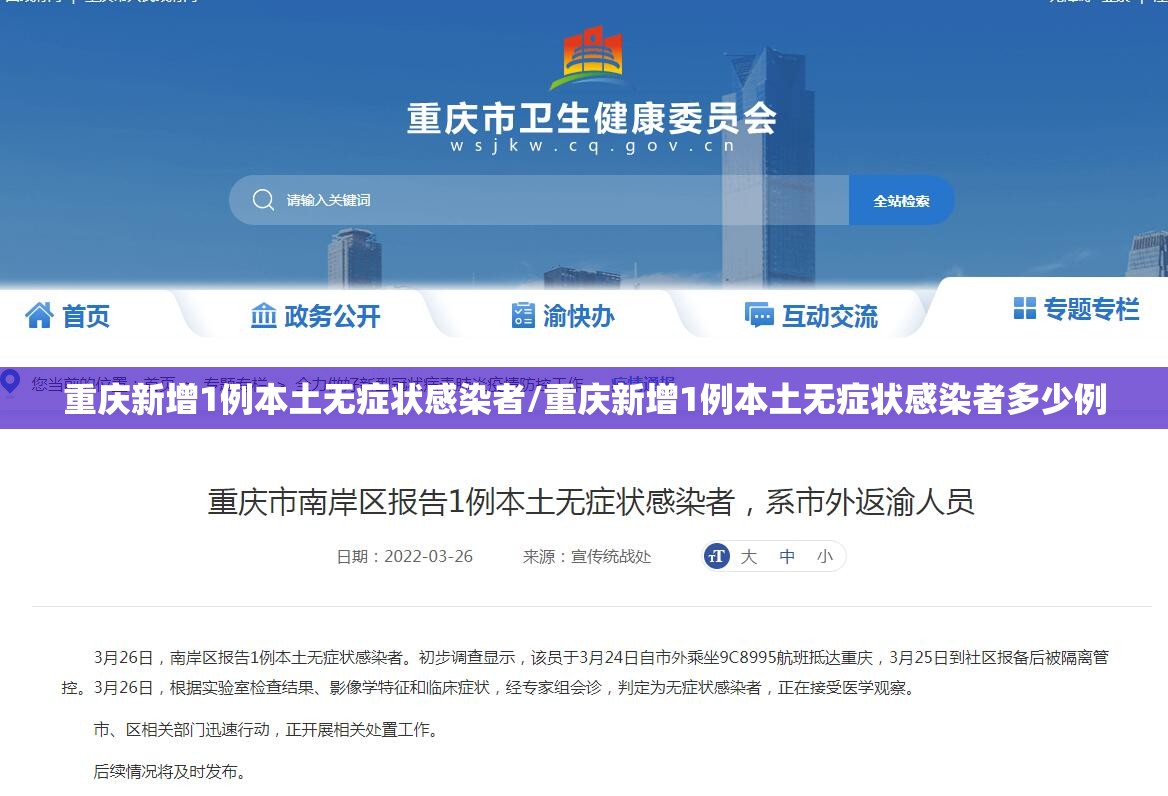 重庆新增1例本土无症状感染者/重庆新增1例本土无症状感染者多少例 重庆新增1例本土无症状感染者/重庆新增1例本土无症状感染者多少例