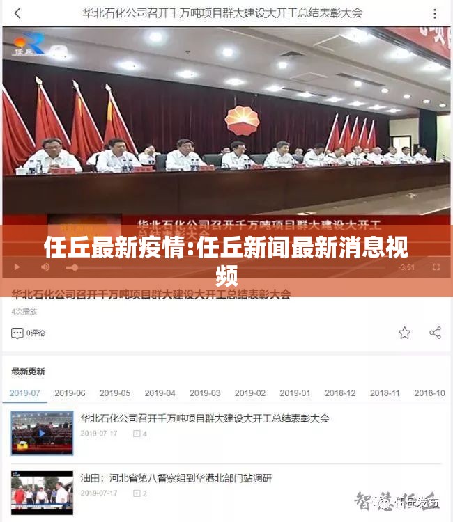 任丘最新疫情:任丘新闻最新消息视频
