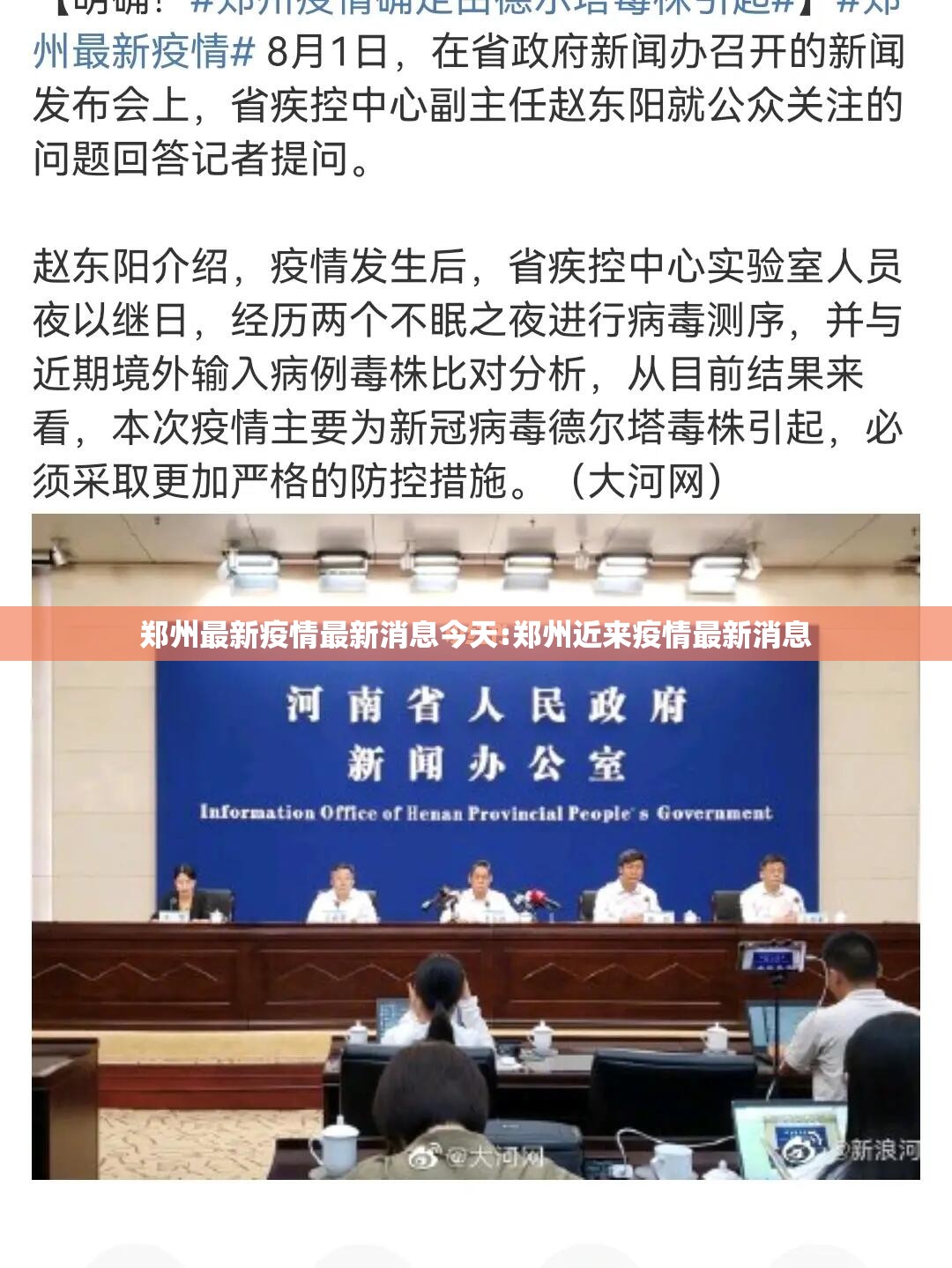 郑州最新疫情最新消息今天:郑州近来疫情最新消息 郑州最新疫情最新消息今天:郑州近来疫情最新消息