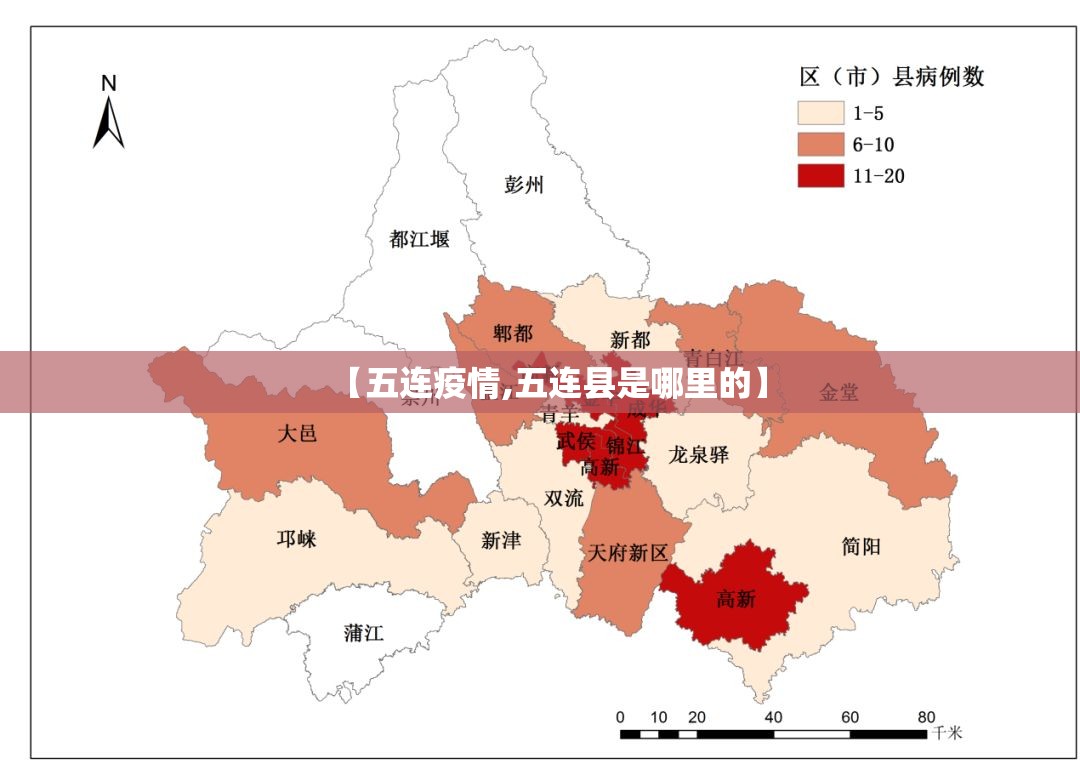 【五连疫情,五连县是哪里的】 【五连疫情,五连县是哪里的】