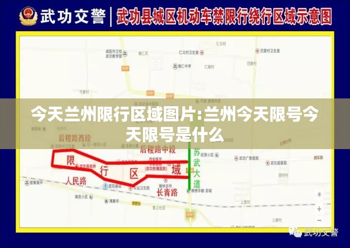 今天兰州限行区域图片:兰州今天限号今天限号是什么 今天兰州限行区域图片:兰州今天限号今天限号是什么