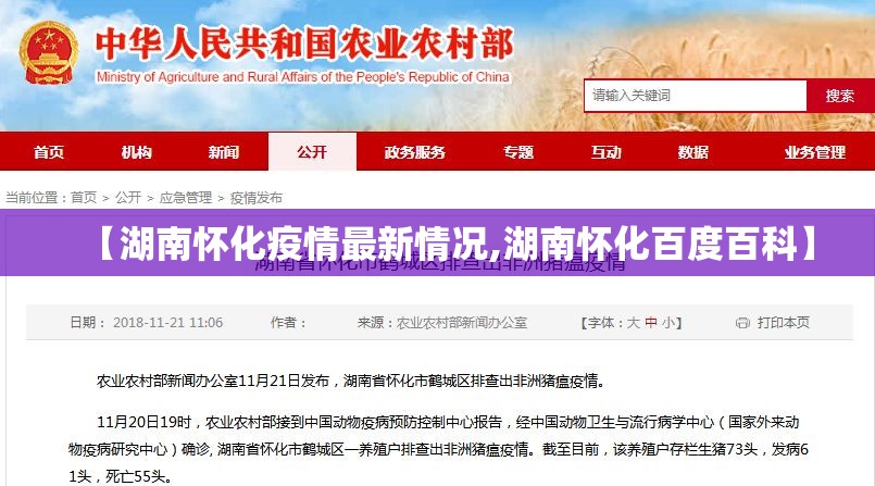 【湖南怀化疫情最新情况,湖南怀化百度百科】 【湖南怀化疫情最新情况,湖南怀化百度百科】