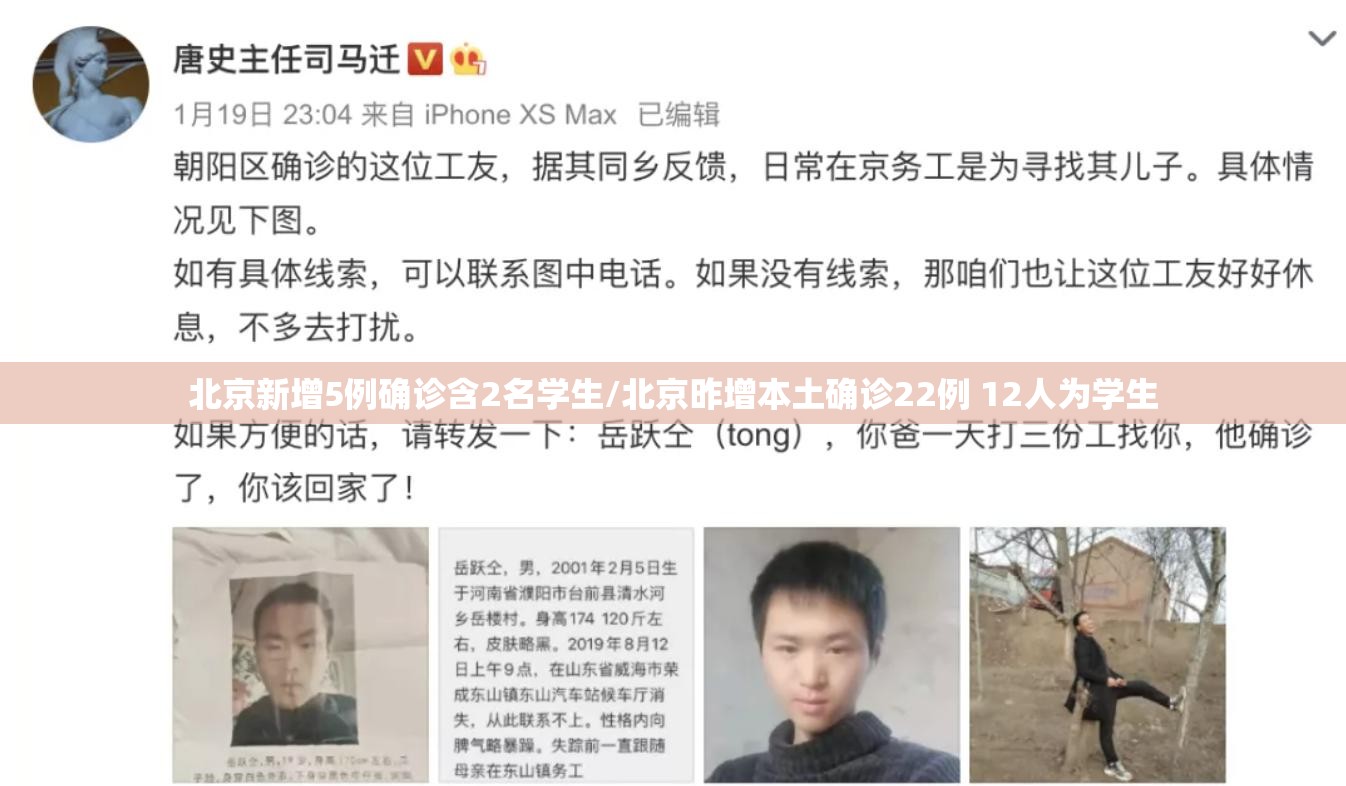 北京新增5例确诊含2名学生/北京昨增本土确诊22例 12人为学生 北京新增5例确诊含2名学生/北京昨增本土确诊22例 12人为学生