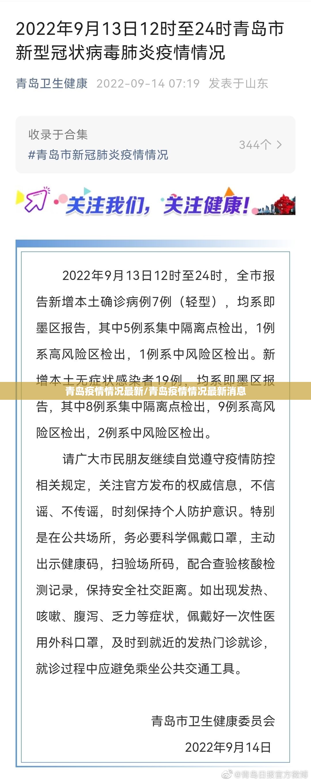 青岛疫情情况最新/青岛疫情情况最新消息
