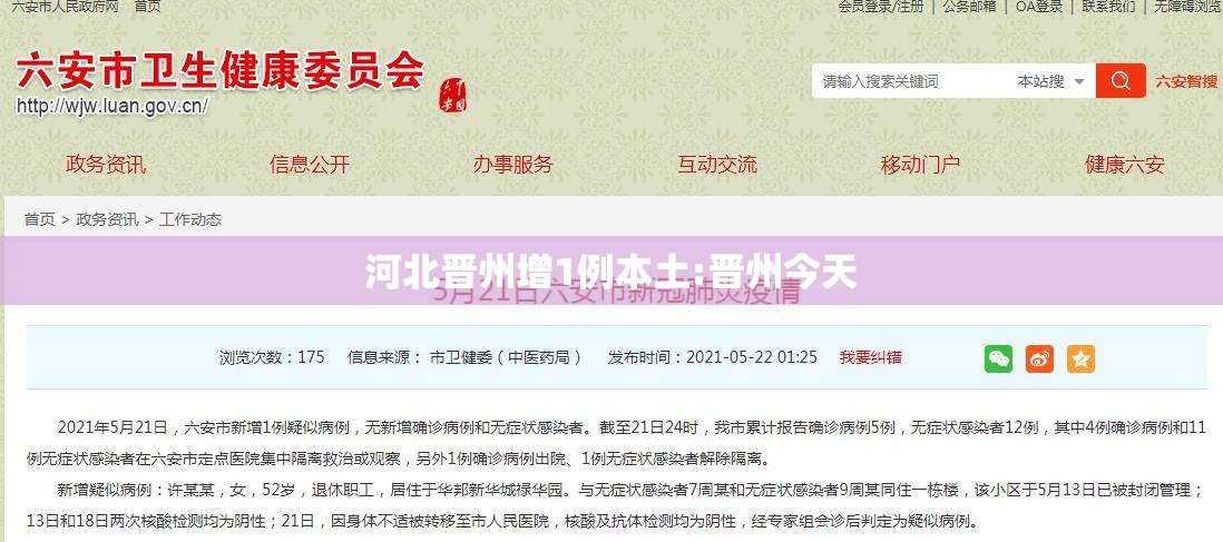 河北晋州增1例本土:晋州今天 河北晋州增1例本土:晋州今天
