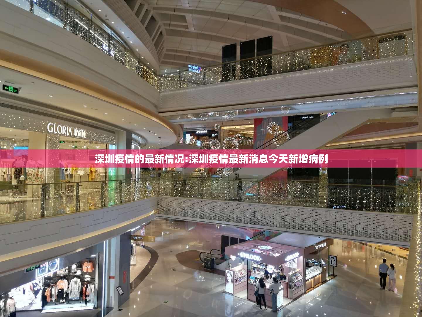 深圳疫情的最新情况:深圳疫情最新消息今天新增病例 深圳疫情的最新情况:深圳疫情最新消息今天新增病例