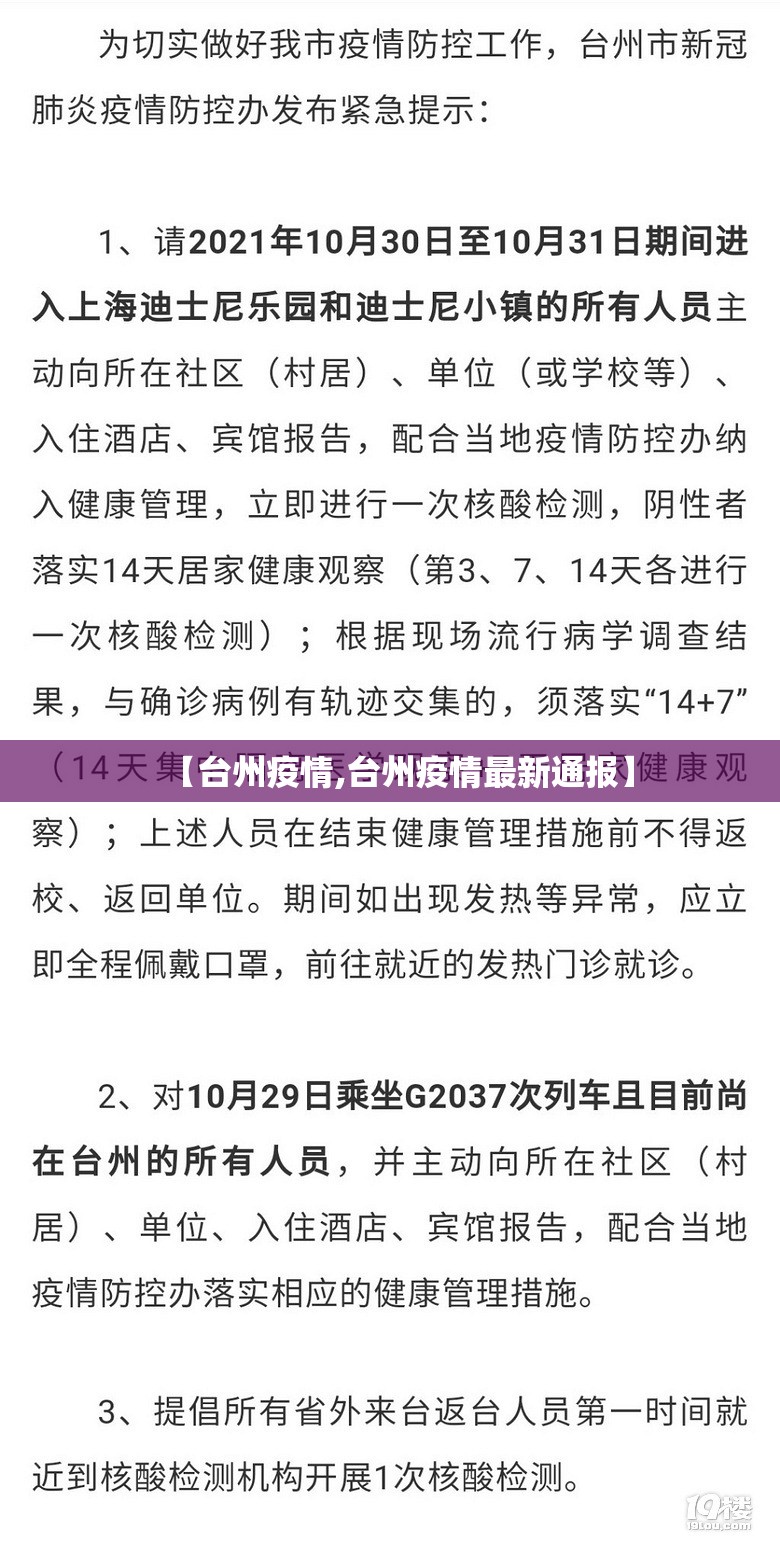 【台州疫情,台州疫情最新通报】 【台州疫情,台州疫情最新通报】