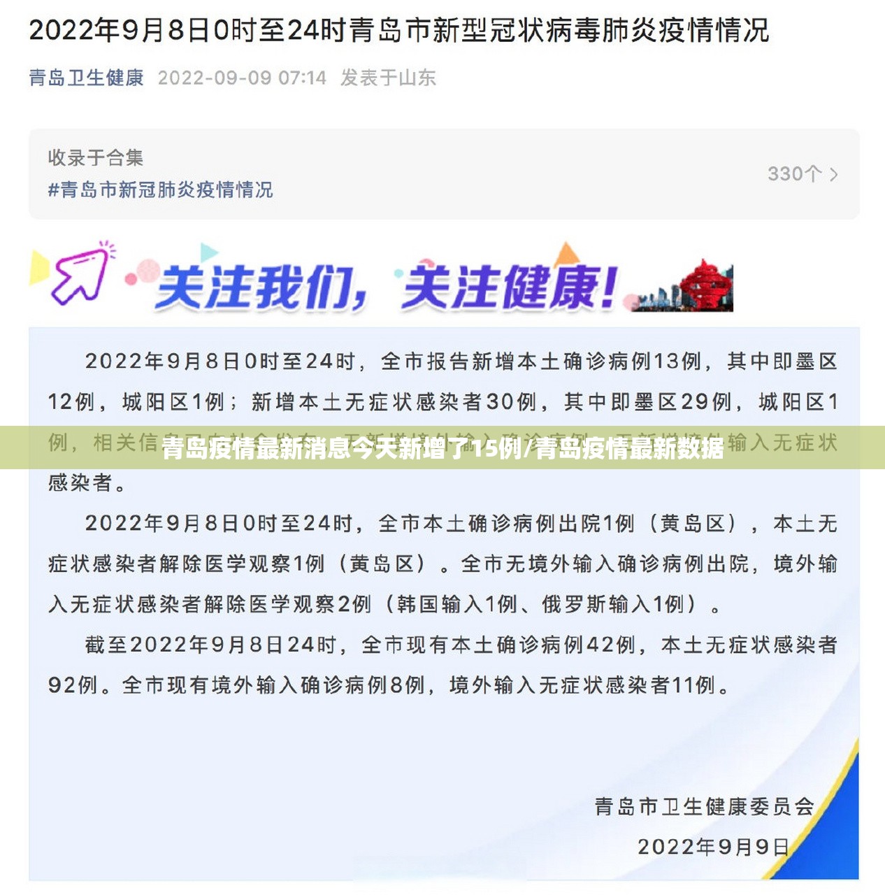 青岛疫情最新消息今天新增了15例/青岛疫情最新数据 青岛疫情最新消息今天新增了15例/青岛疫情最新数据