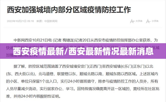 西安疫情最新/西安最新情况最新消息 西安疫情最新/西安最新情况最新消息