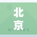 北京丰台新增病例轨迹公布/北京丰台区最新新闻 北京丰台新增病例轨迹公布/北京丰台区最新新闻