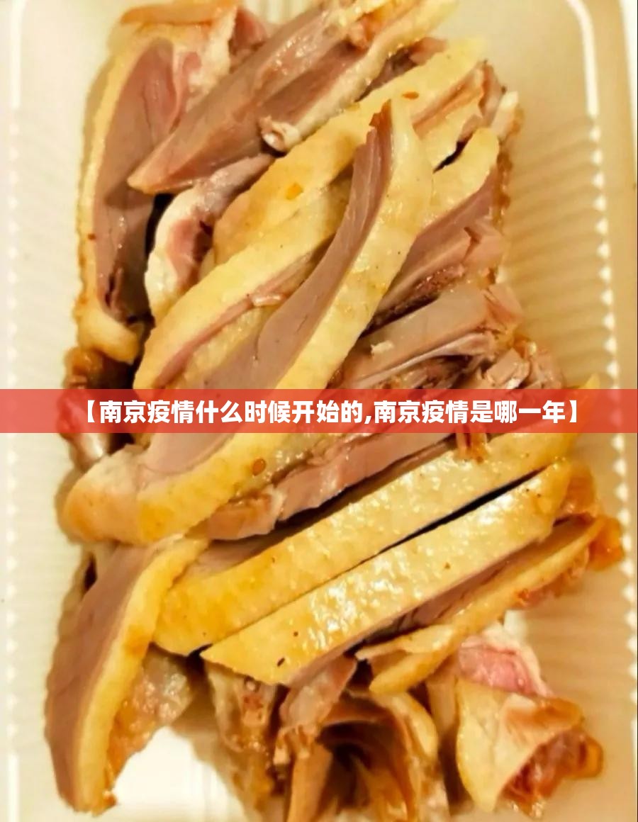 【南京疫情什么时候开始的,南京疫情是哪一年】