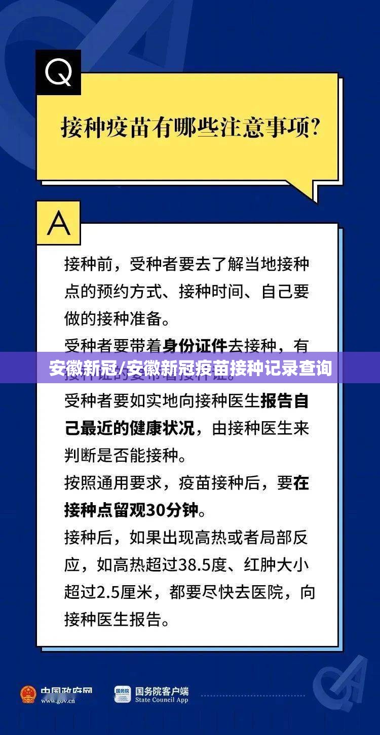 安徽新冠/安徽新冠疫苗接种记录查询 安徽新冠/安徽新冠疫苗接种记录查询