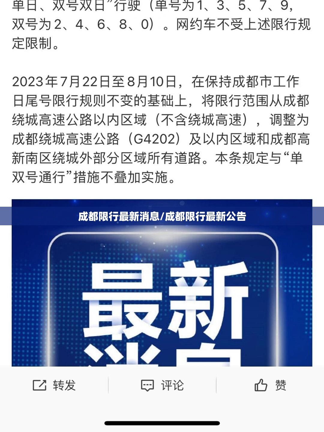 成都限行最新消息/成都限行最新公告