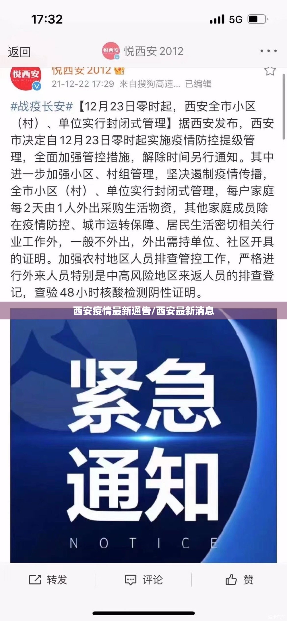 西安疫情最新通告/西安最新消息 西安疫情最新通告/西安最新消息