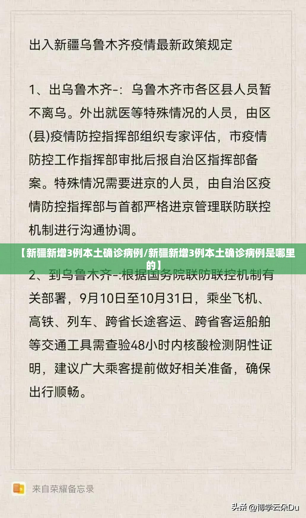 【新疆新增3例本土确诊病例/新疆新增3例本土确诊病例是哪里的】
