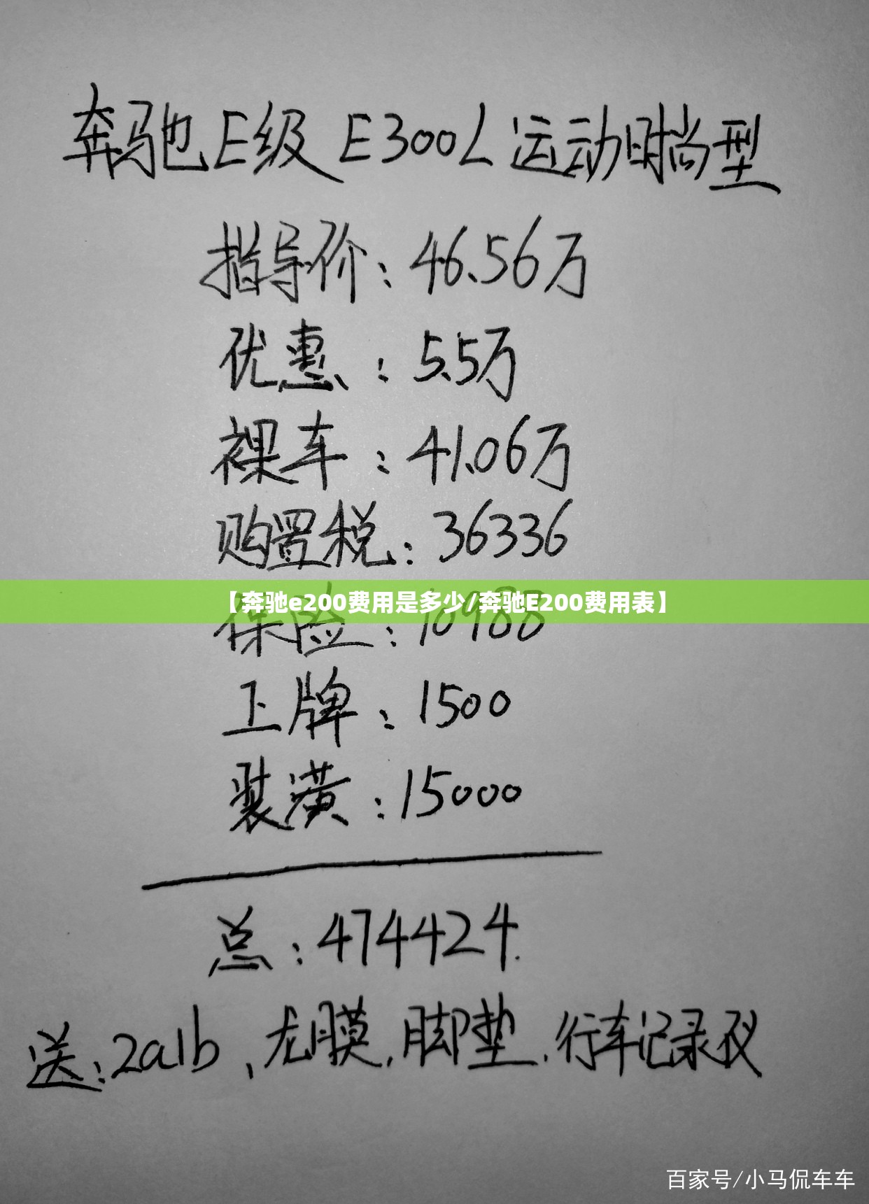 【奔驰e200费用是多少/奔驰E200费用表】 【奔驰e200费用是多少/奔驰E200费用表】