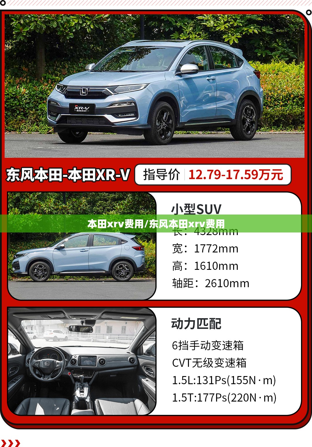 本田xrv费用/东风本田xrv费用 本田xrv费用/东风本田xrv费用
