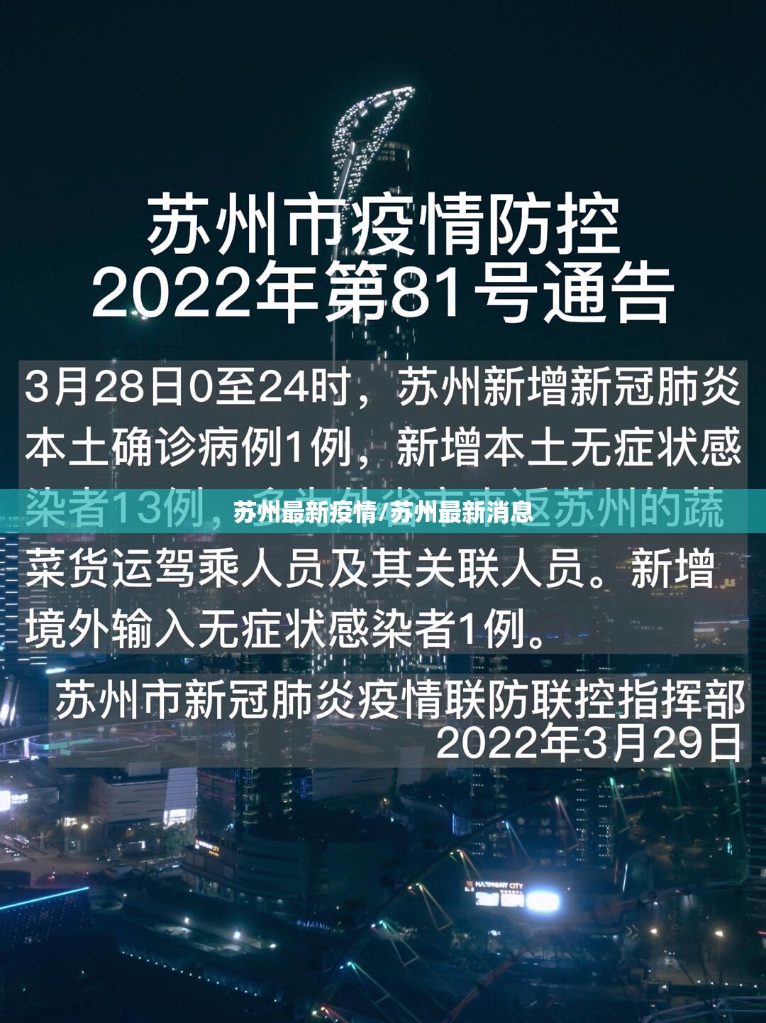 苏州最新疫情/苏州最新消息 苏州最新疫情/苏州最新消息