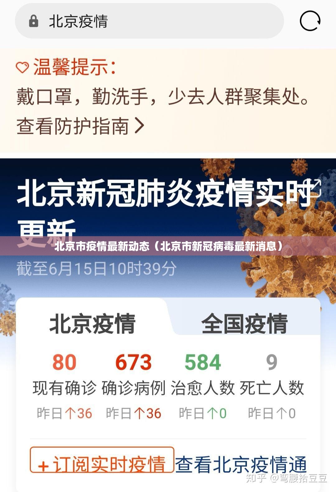北京市疫情最新动态(北京市新冠病毒最新消息) 北京市疫情最新动态(北京市新冠病毒最新消息)