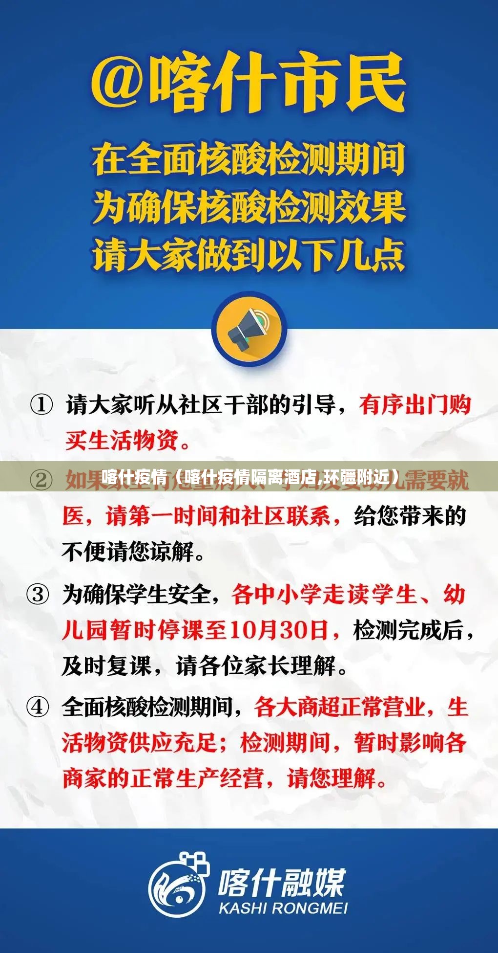 喀什疫情（喀什疫情隔离酒店,环疆附近）