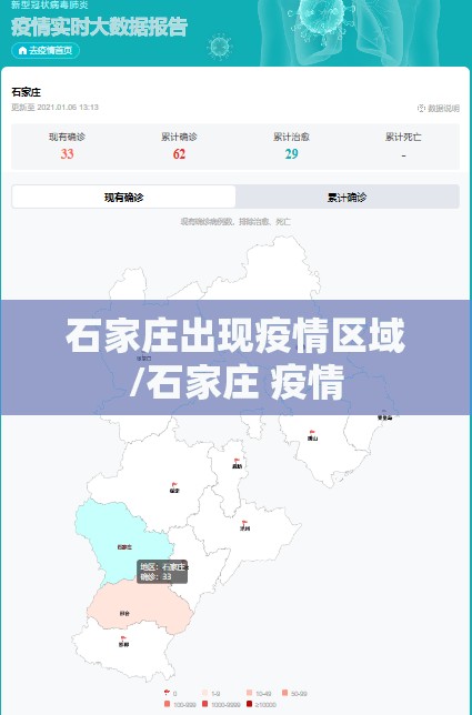 石家庄出现疫情区域/石家庄 疫情