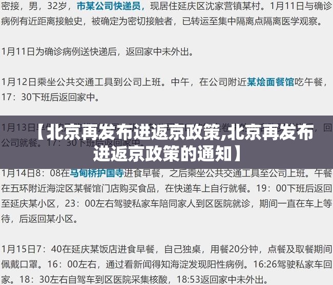 【北京再发布进返京政策,北京再发布进返京政策的通知】 【北京再发布进返京政策,北京再发布进返京政策的通知】