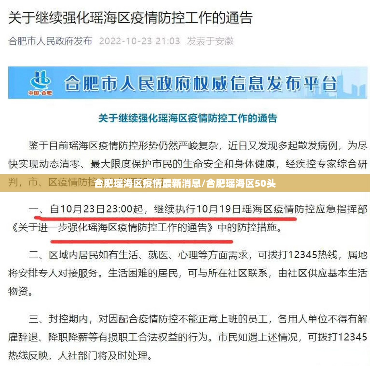 合肥瑶海区疫情最新消息/合肥瑶海区50头 合肥瑶海区疫情最新消息/合肥瑶海区50头