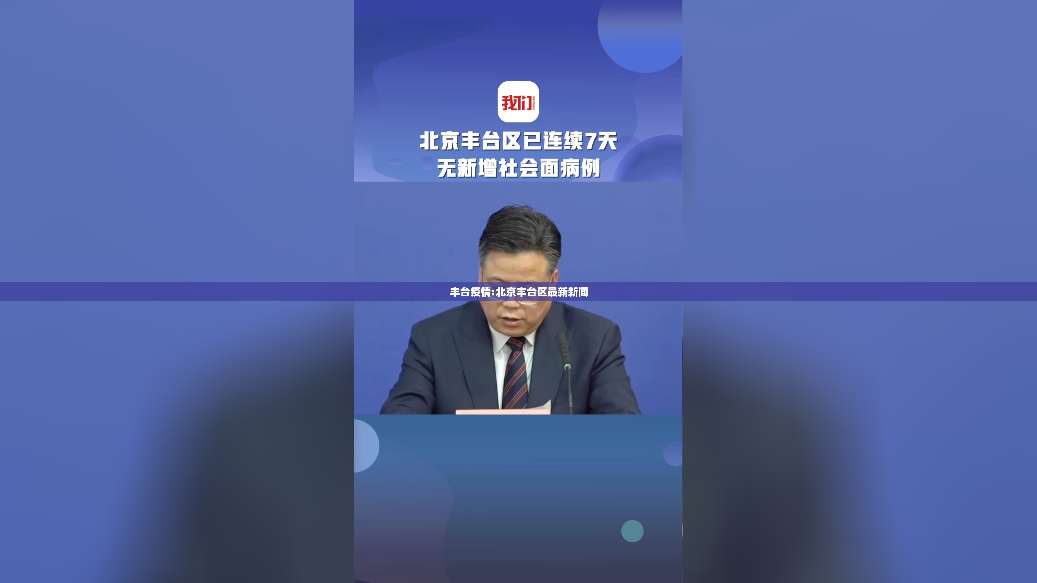 丰台疫情:北京丰台区最新新闻 丰台疫情:北京丰台区最新新闻