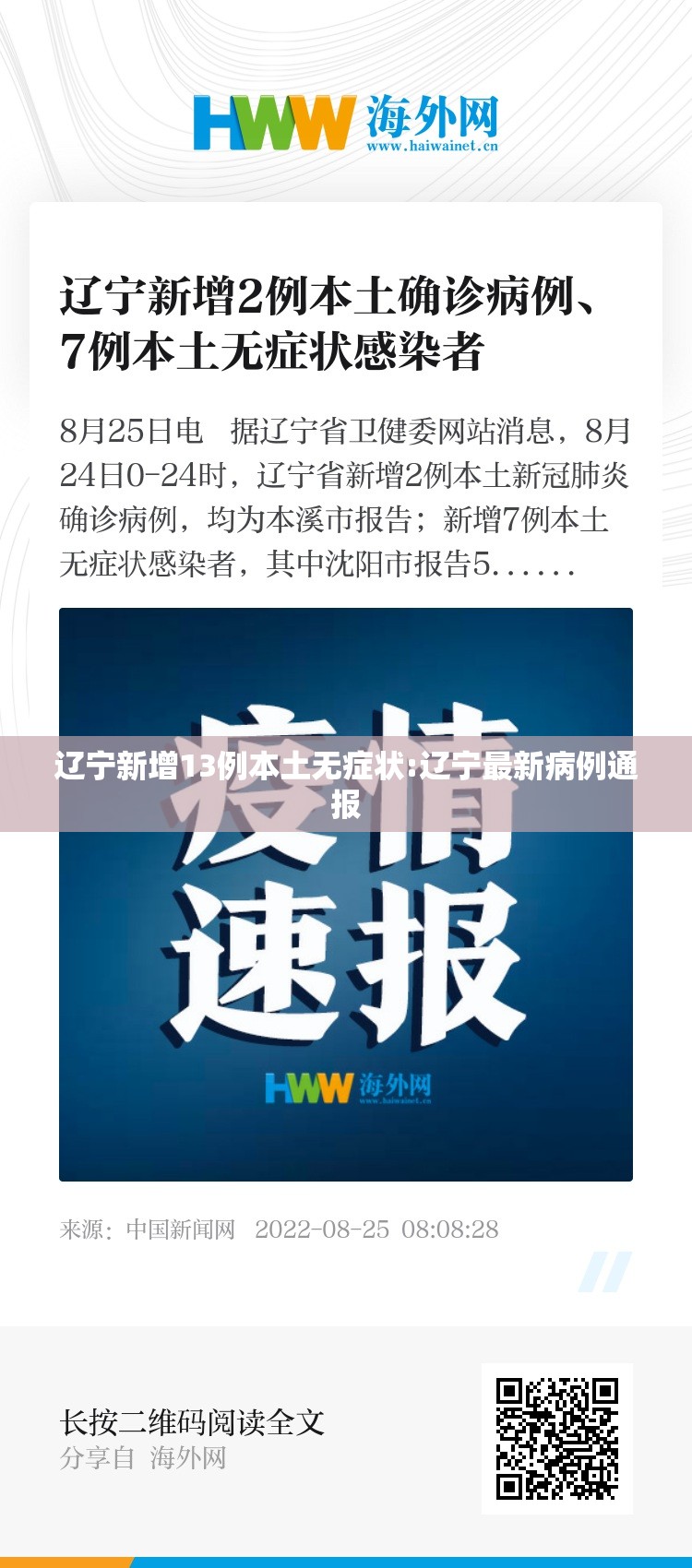 辽宁新增13例本土无症状:辽宁最新病例通报 辽宁新增13例本土无症状:辽宁最新病例通报