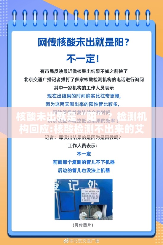 核酸未出就是“阳”？检测机构回应:核酸检测不出来的艾滋病怎么办