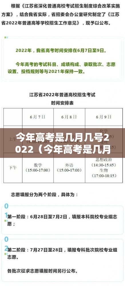 今年高考是几月几号2022(今年高考是几月几号啊?) 今年高考是几月几号2022(今年高考是几月几号啊?)