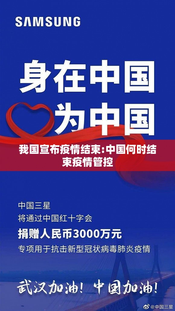 我国宣布疫情结束:中国何时结束疫情管控 我国宣布疫情结束:中国何时结束疫情管控
