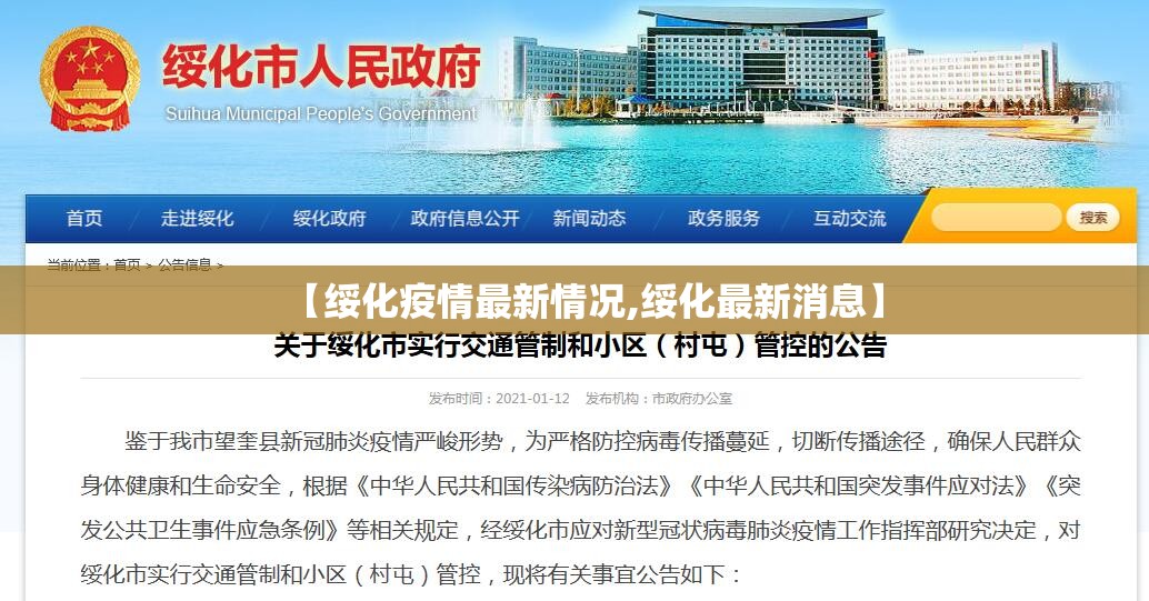 【绥化疫情最新情况,绥化最新消息】