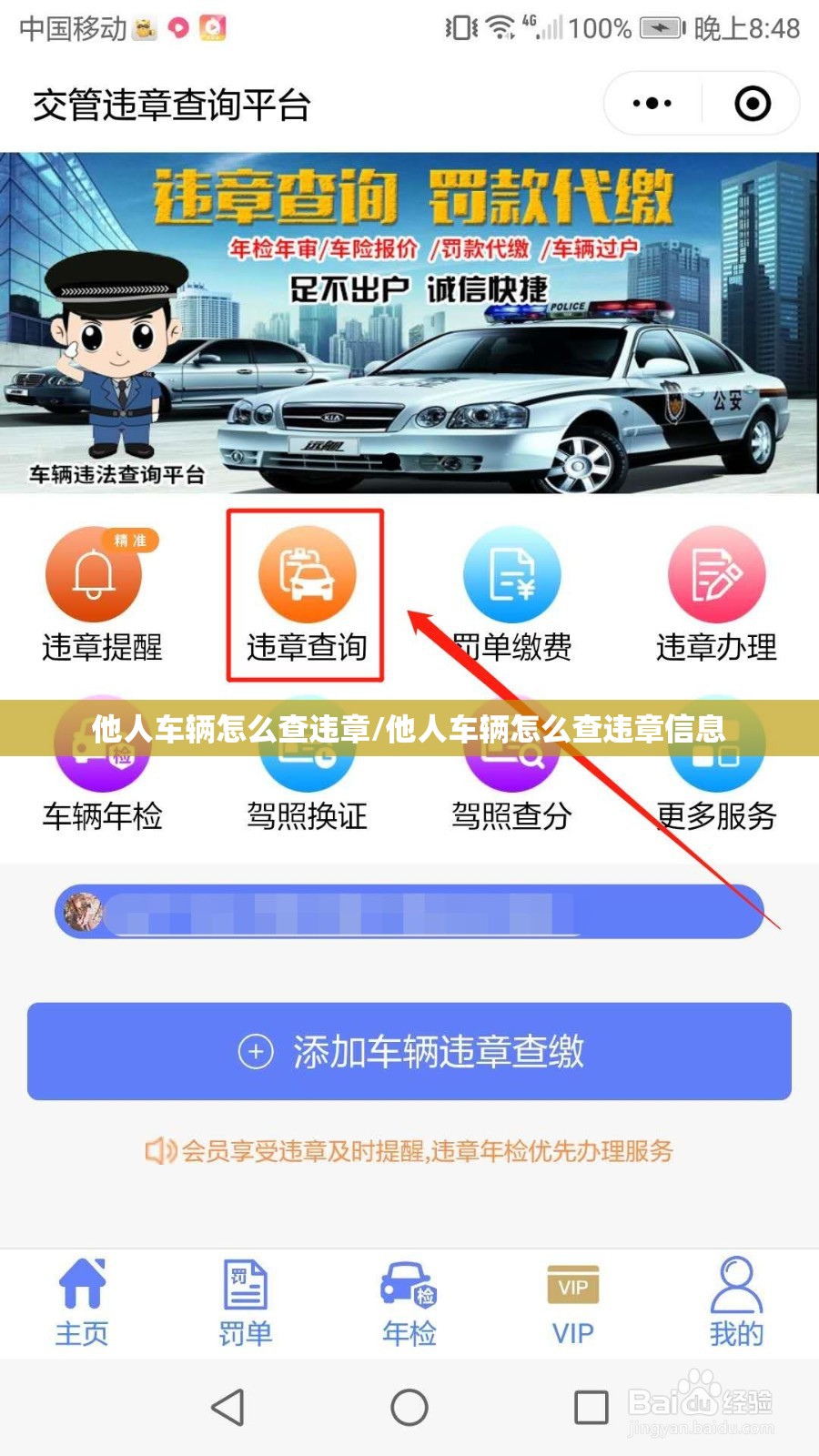 他人车辆怎么查违章/他人车辆怎么查违章信息 他人车辆怎么查违章/他人车辆怎么查违章信息