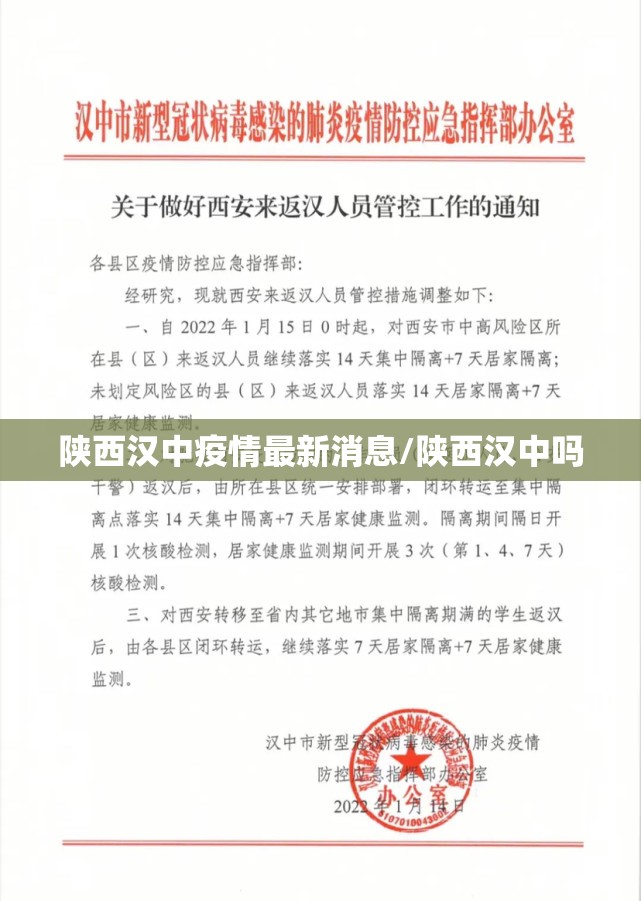 陕西汉中疫情最新消息/陕西汉中吗