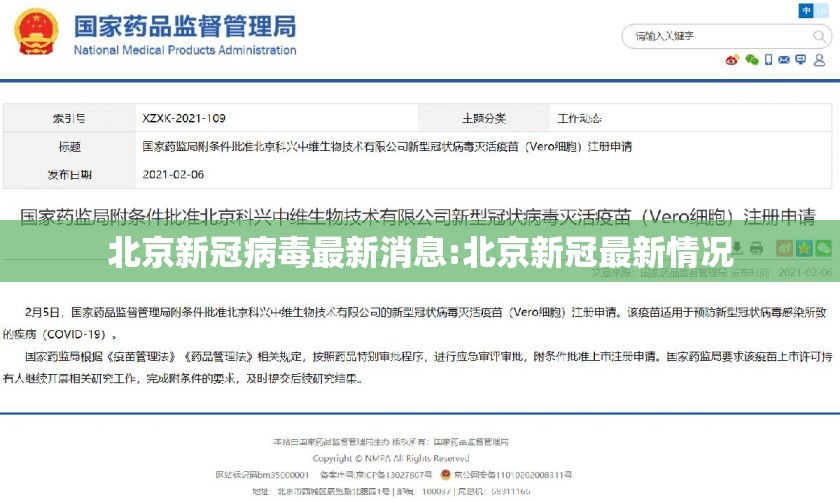 北京新冠病毒最新消息:北京新冠最新情况 北京新冠病毒最新消息:北京新冠最新情况