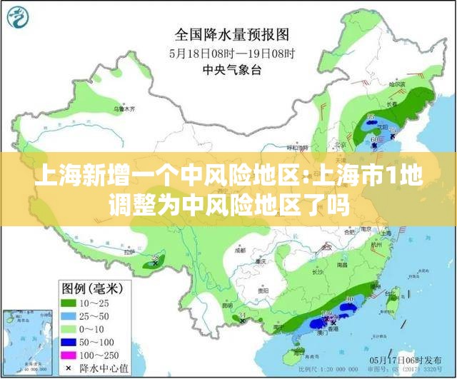 上海新增一个中风险地区:上海市1地调整为中风险地区了吗 上海新增一个中风险地区:上海市1地调整为中风险地区了吗