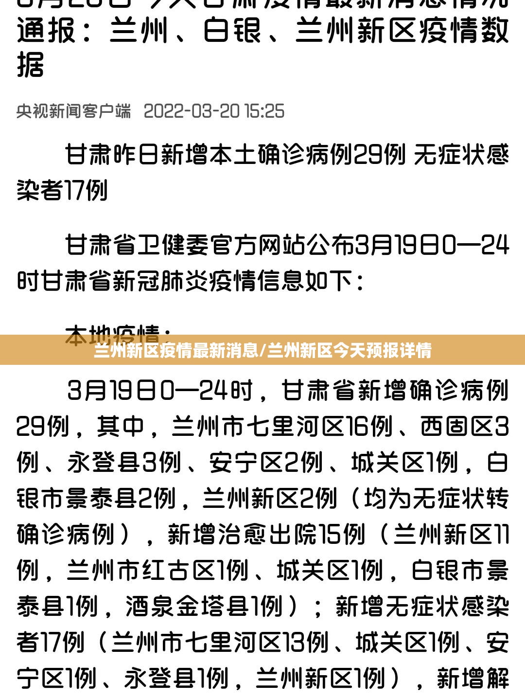 兰州新区疫情最新消息/兰州新区今天预报详情 兰州新区疫情最新消息/兰州新区今天预报详情