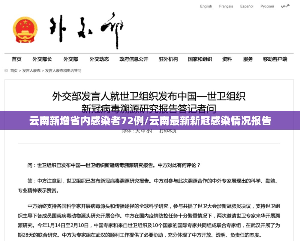 云南新增省内感染者72例/云南最新新冠感染情况报告 云南新增省内感染者72例/云南最新新冠感染情况报告