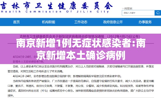 南京新增1例无症状感染者:南京新增本土确诊病例