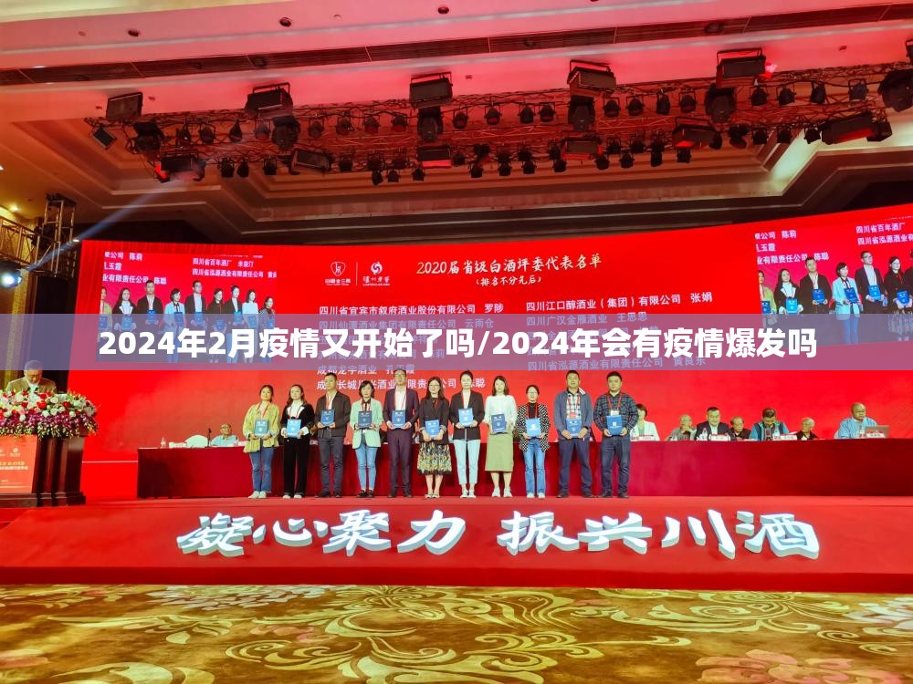 2024年2月疫情又开始了吗/2024年会有疫情爆发吗 2024年2月疫情又开始了吗/2024年会有疫情爆发吗