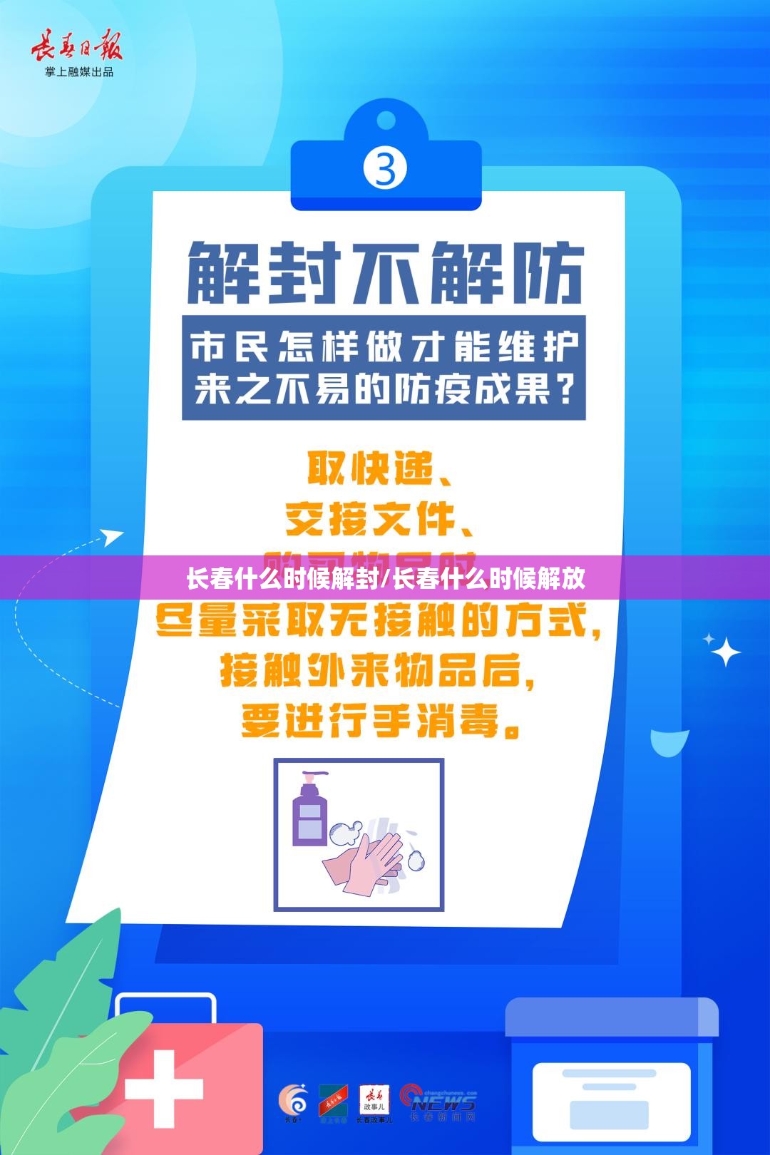 长春什么时候解封/长春什么时候解放 长春什么时候解封/长春什么时候解放
