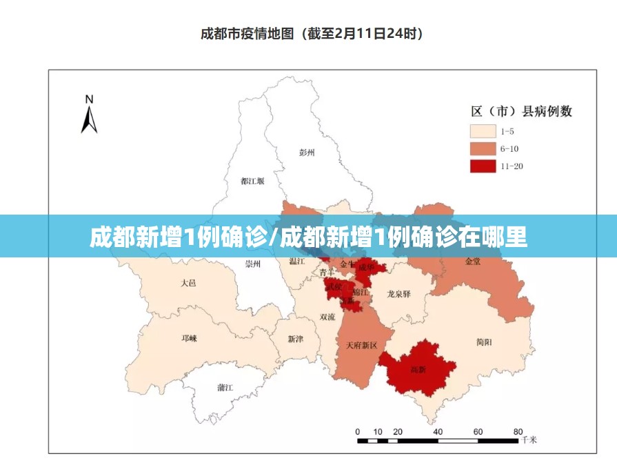 成都新增1例确诊/成都新增1例确诊在哪里 成都新增1例确诊/成都新增1例确诊在哪里
