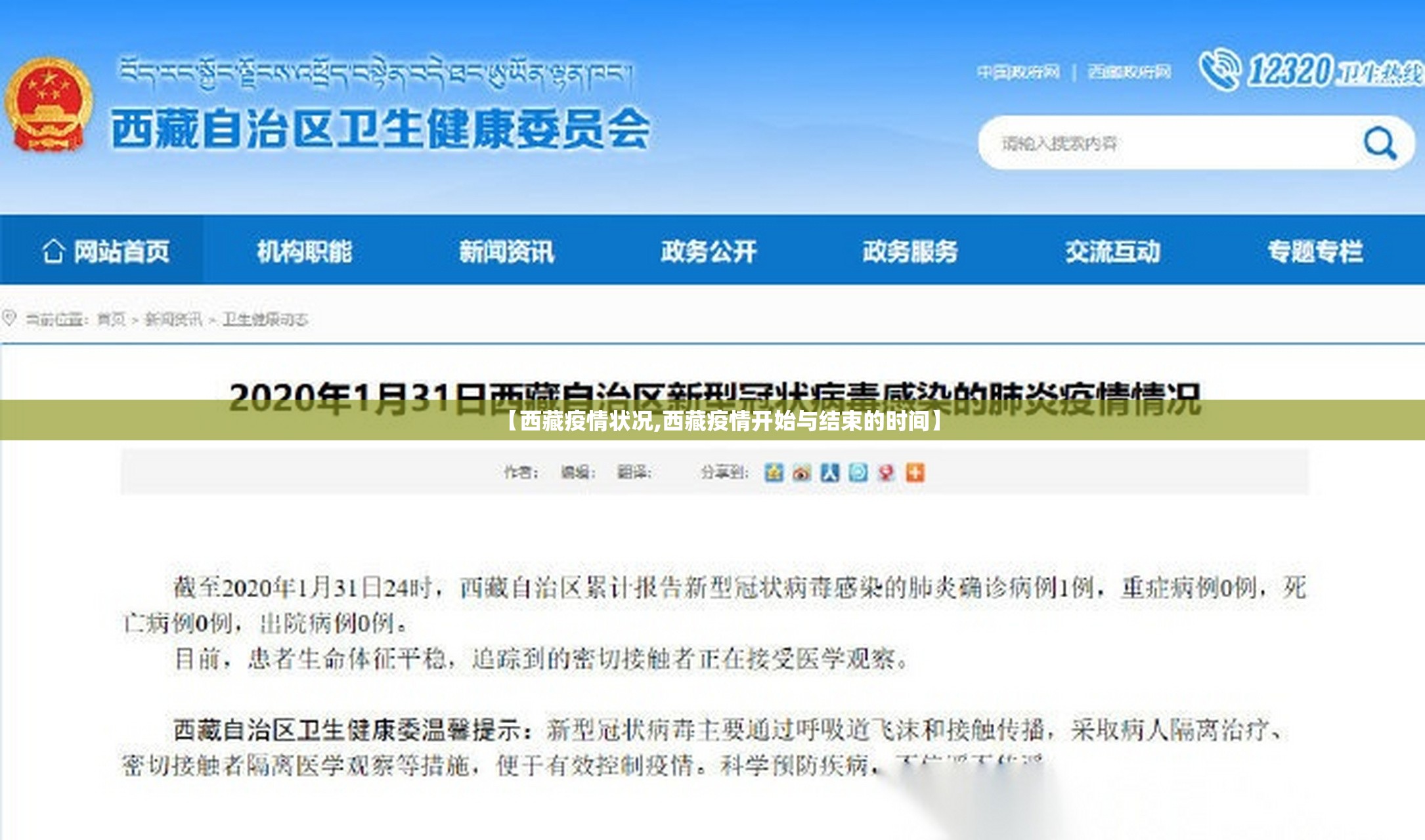 【西藏疫情状况,西藏疫情开始与结束的时间】 【西藏疫情状况,西藏疫情开始与结束的时间】