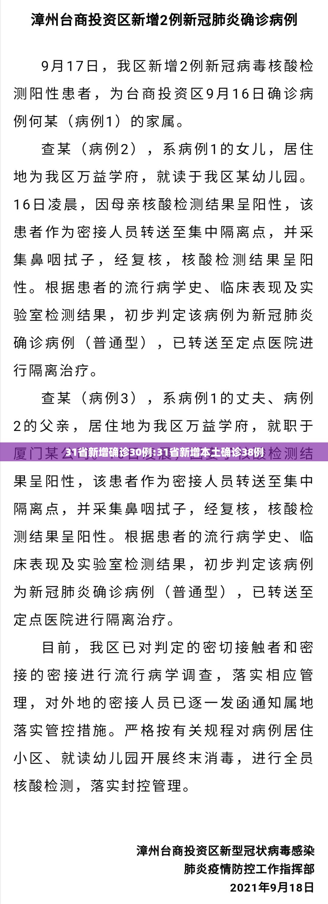 31省新增确诊30例:31省新增本土确诊38例
