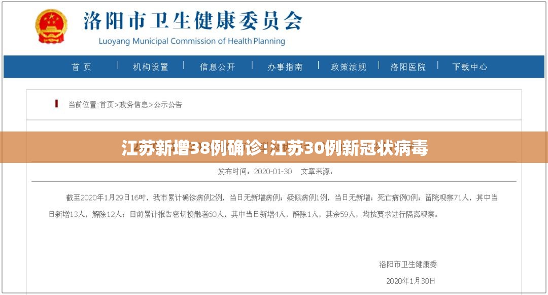 江苏新增38例确诊:江苏30例新冠状病毒 江苏新增38例确诊:江苏30例新冠状病毒
