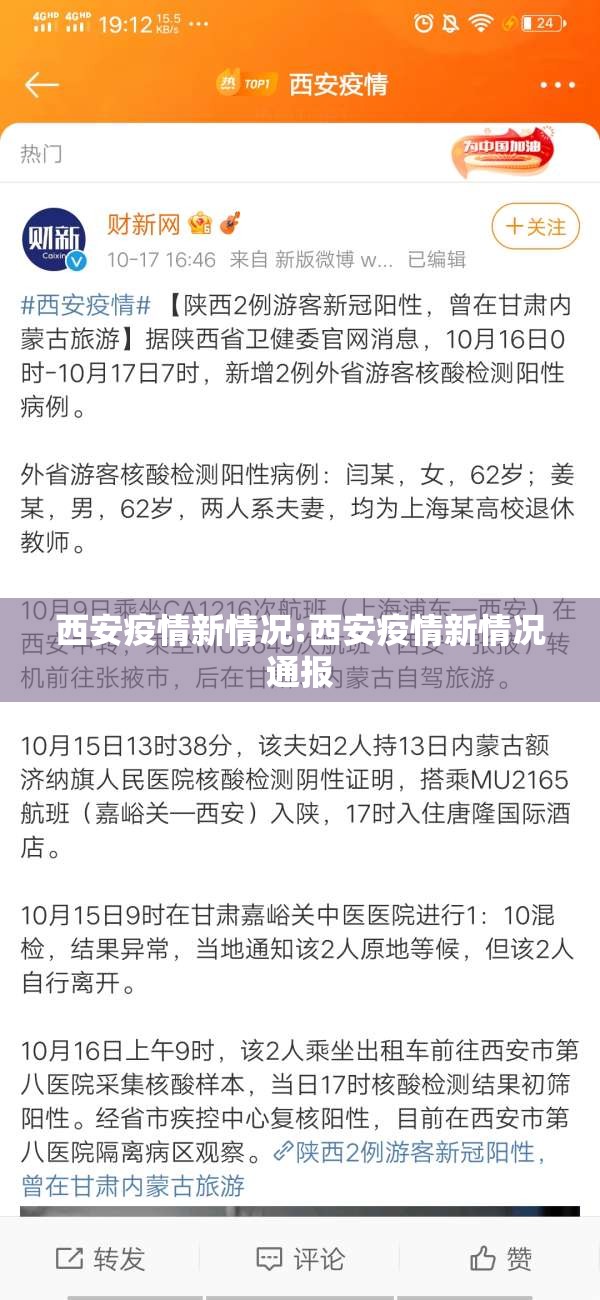 西安疫情新情况:西安疫情新情况通报 西安疫情新情况:西安疫情新情况通报